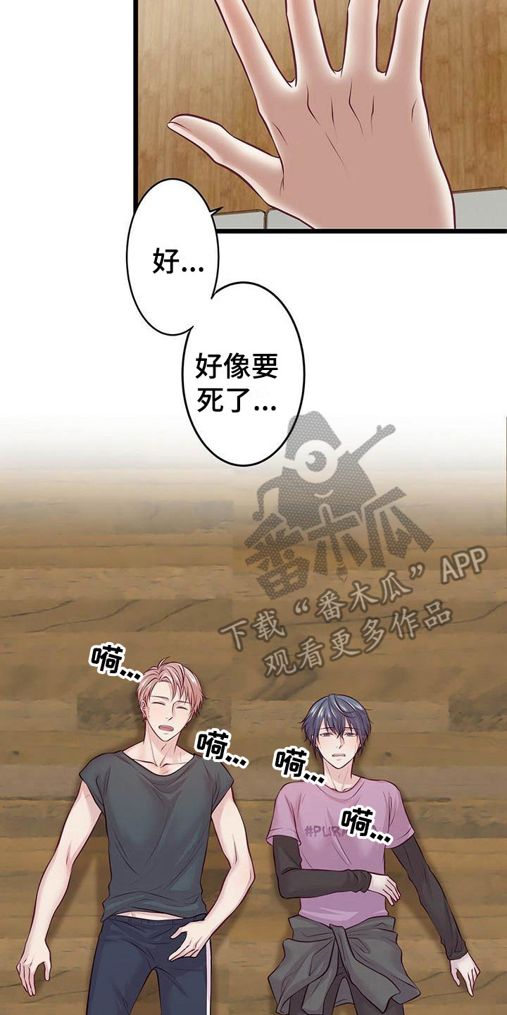 《爱豆新星》第9章坚持下去 第8页