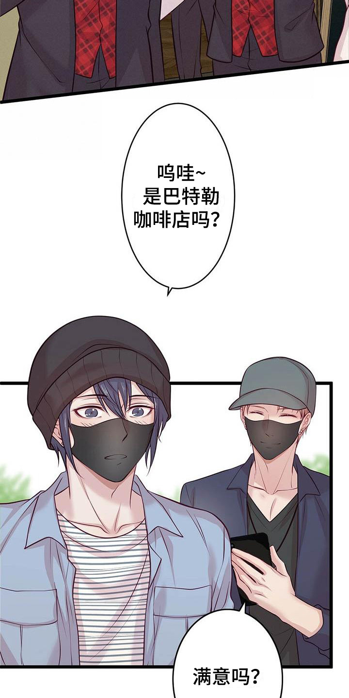 《爱豆新星》第12章约会 第16页