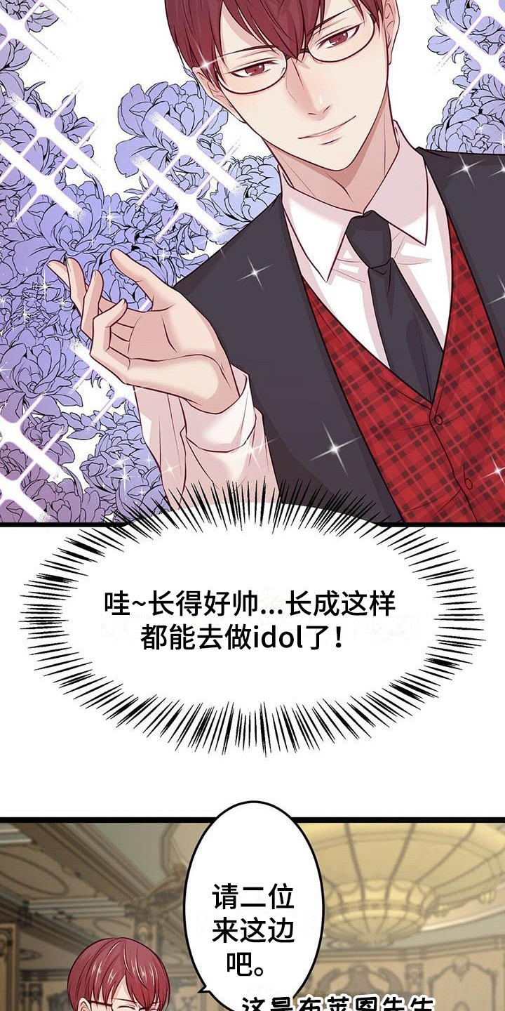 《爱豆新星》第12章约会 第18页