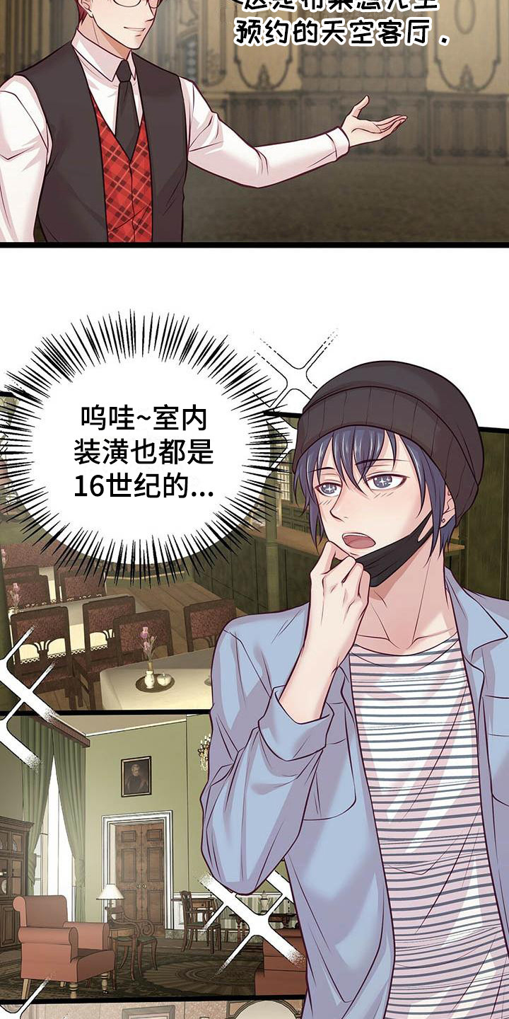 《爱豆新星》第12章约会 第19页