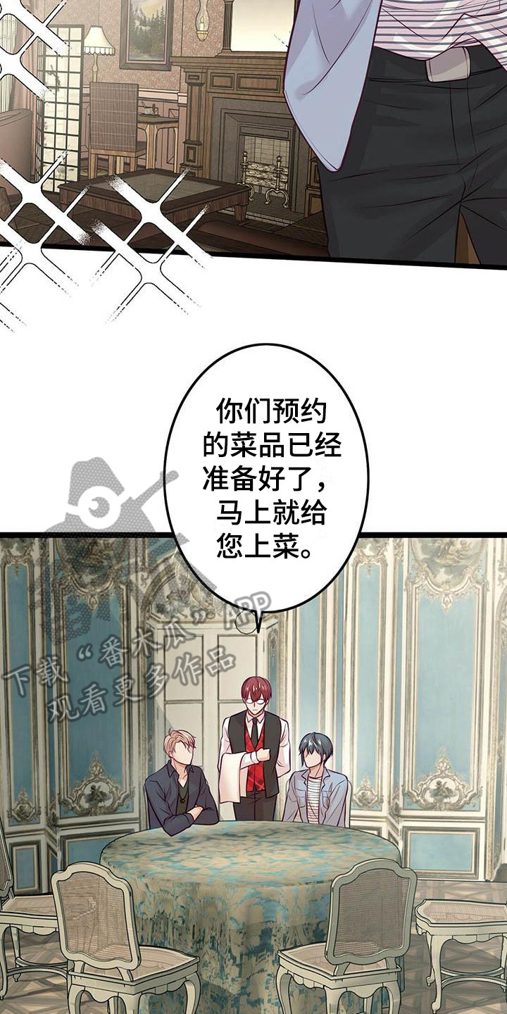 《爱豆新星》第12章约会 第20页