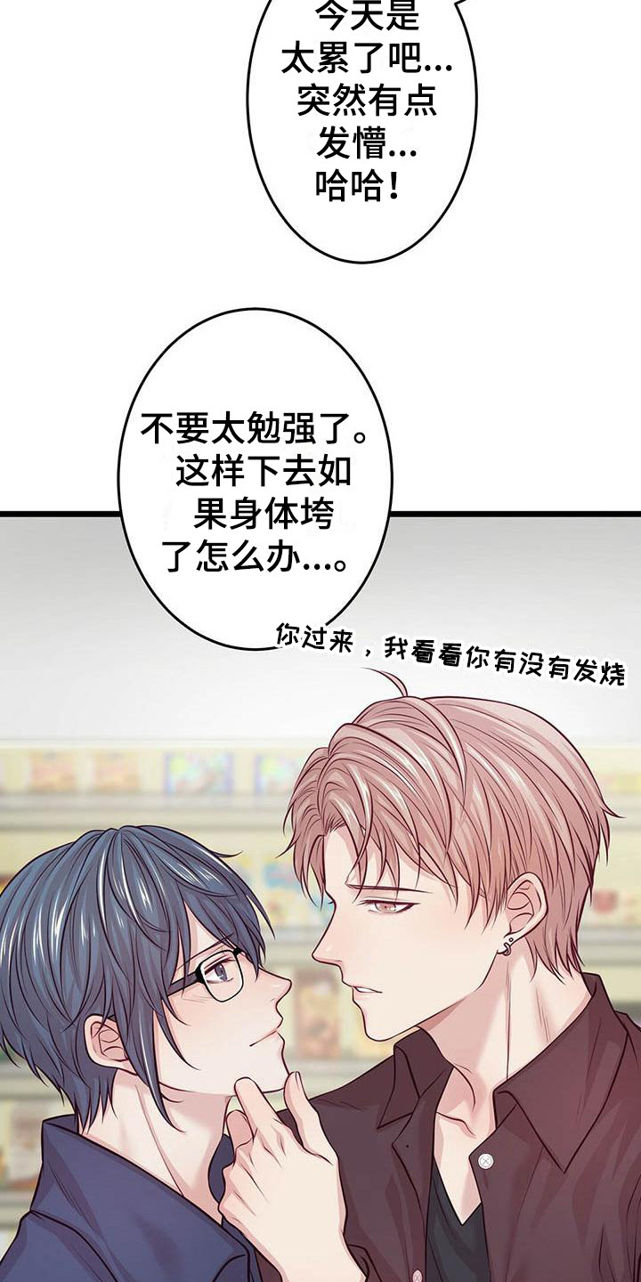 《爱豆新星》第12章约会 第4页