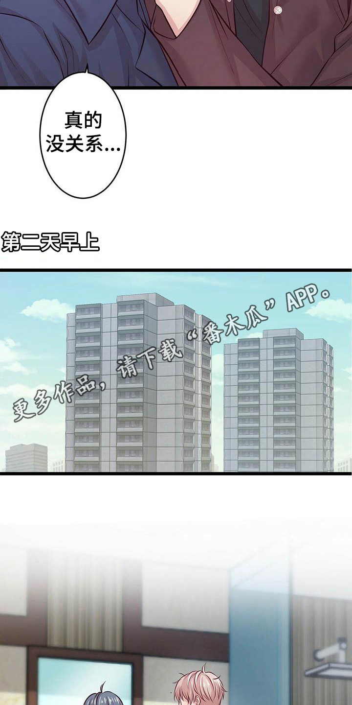 《爱豆新星》第12章约会 第5页
