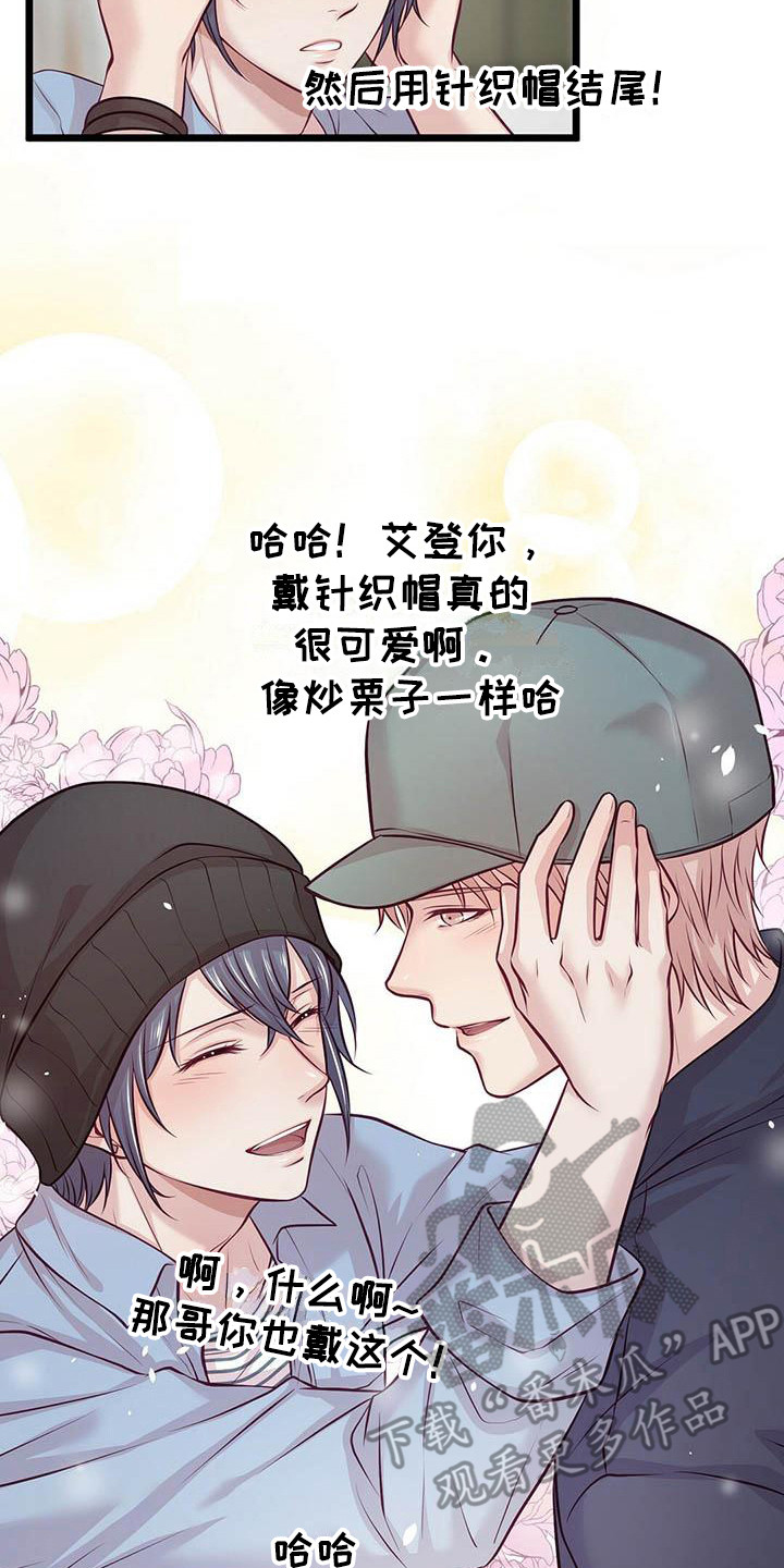 《爱豆新星》第12章约会 第8页
