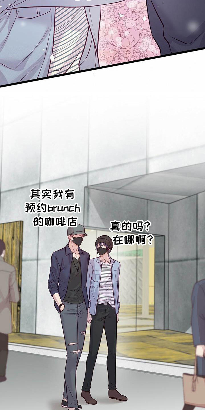 《爱豆新星》第12章约会 第9页