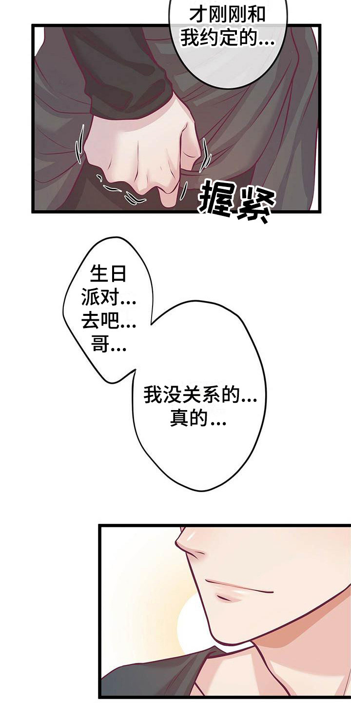 《爱豆新星》第11章自卑 第10页