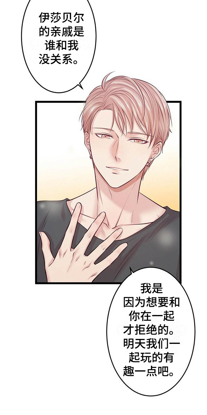 《爱豆新星》第11章自卑 第12页