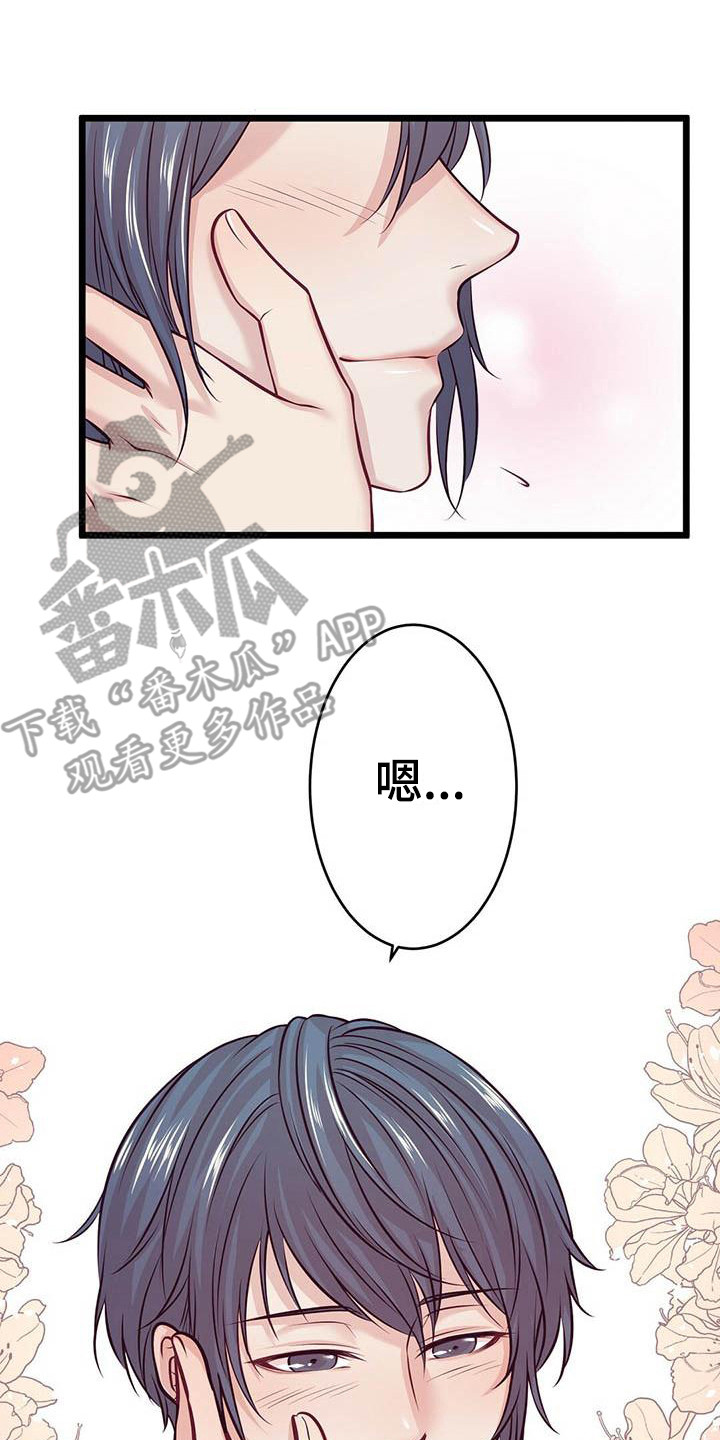 《爱豆新星》第11章自卑 第14页