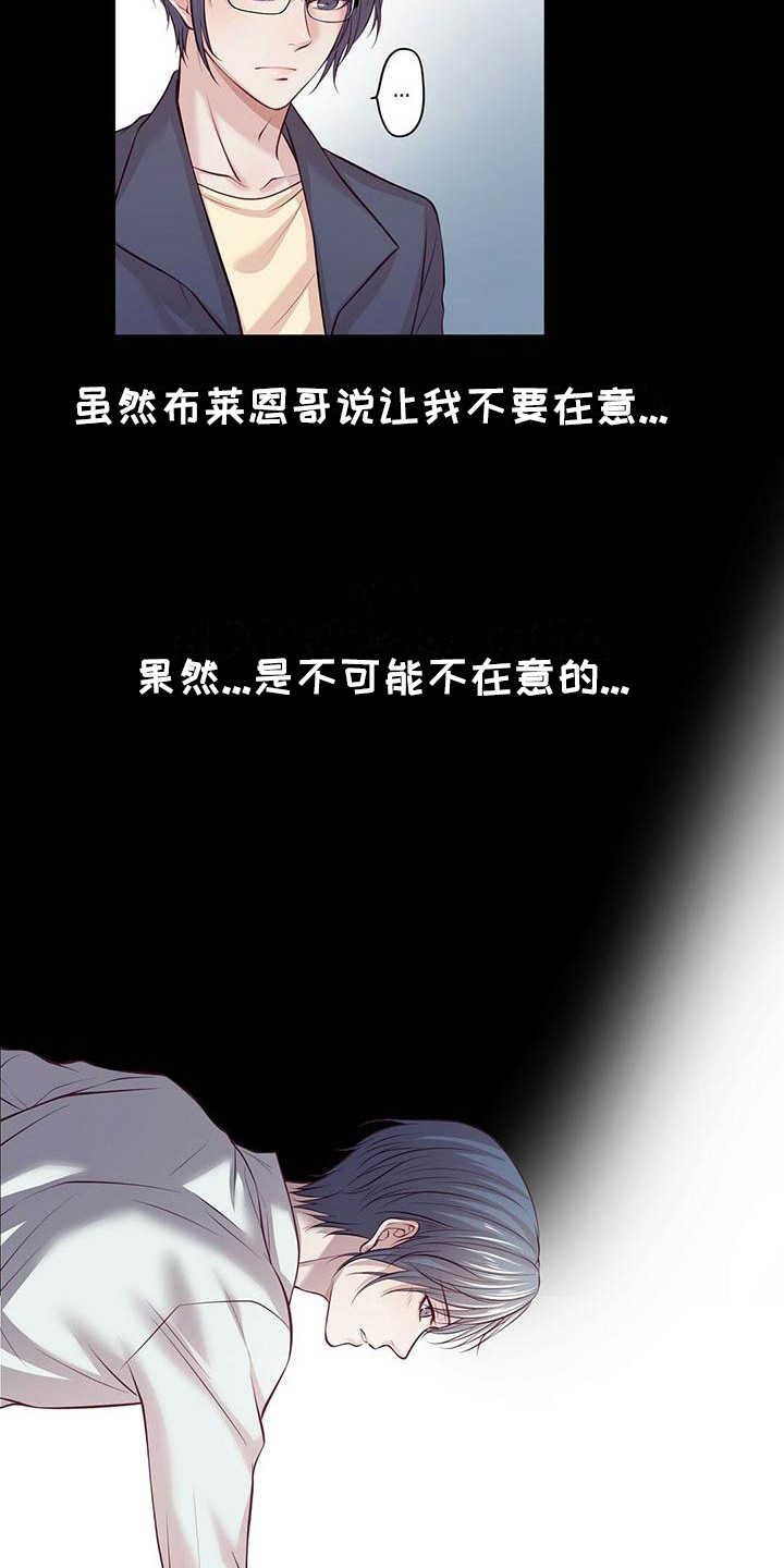 《爱豆新星》第11章自卑 第18页