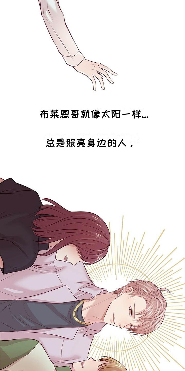 《爱豆新星》第11章自卑 第19页