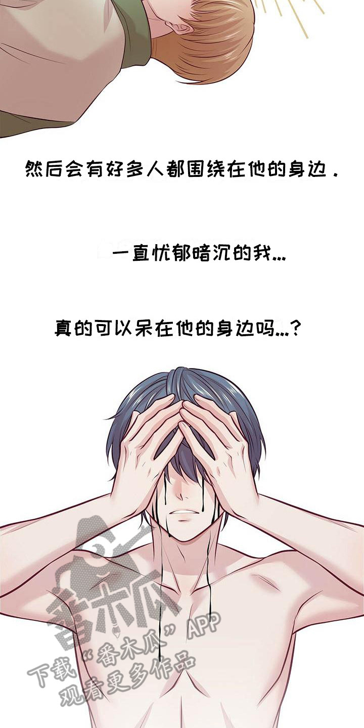 《爱豆新星》第11章自卑 第20页