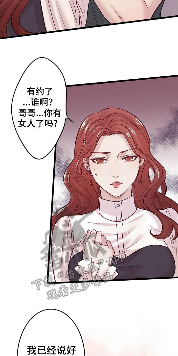 《爱豆新星》第11章自卑 第2页