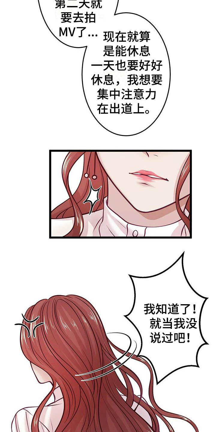 《爱豆新星》第11章自卑 第4页