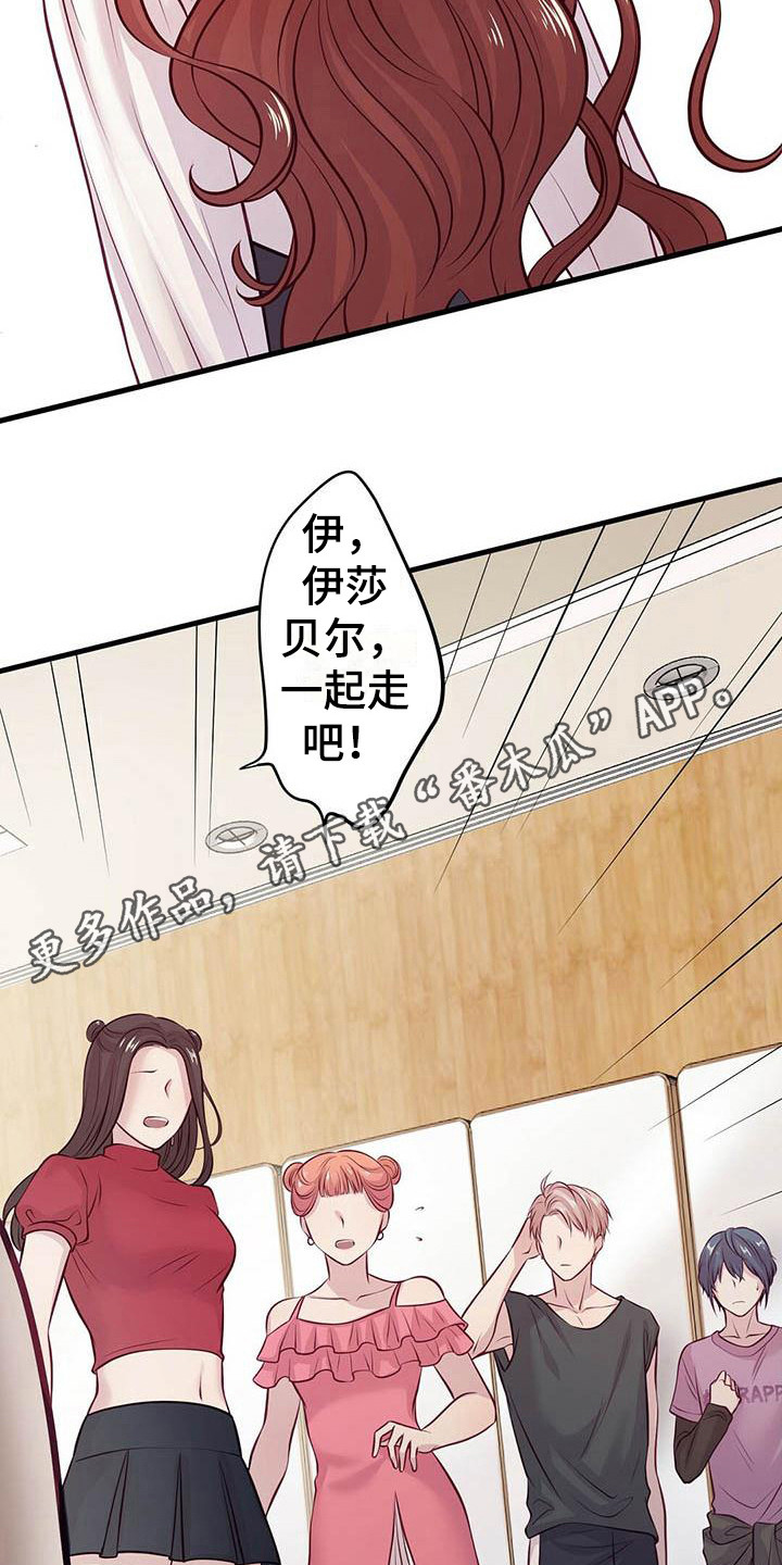 《爱豆新星》第11章自卑 第5页