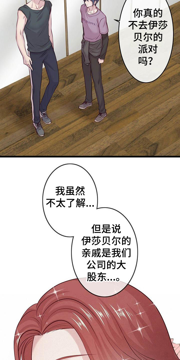 《爱豆新星》第11章自卑 第7页