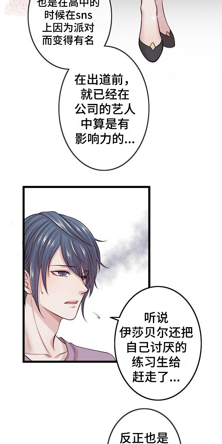《爱豆新星》第11章自卑 第9页