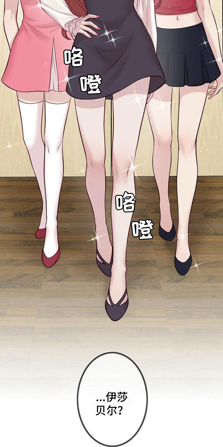 《爱豆新星》第10章邀请 第12页