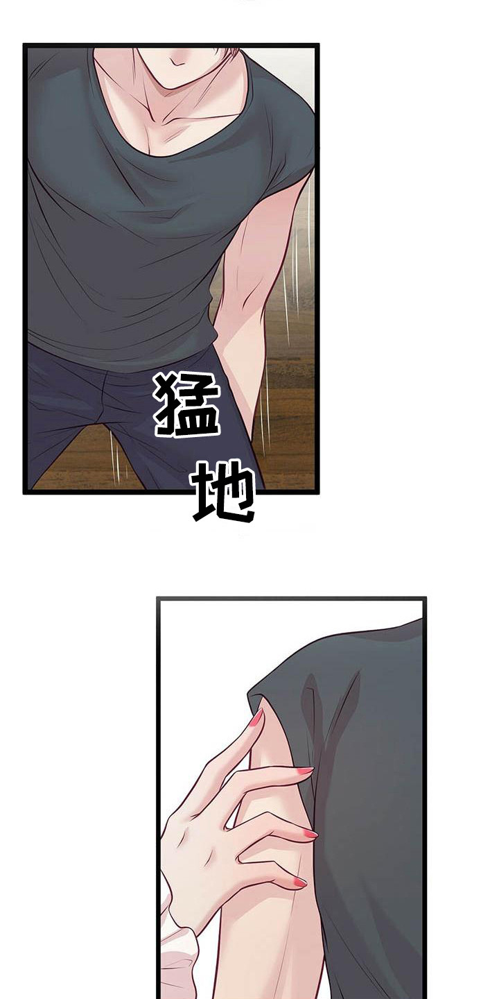 《爱豆新星》第10章邀请 第13页
