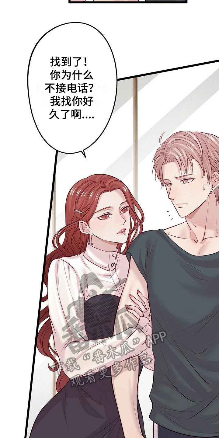 《爱豆新星》第10章邀请 第14页