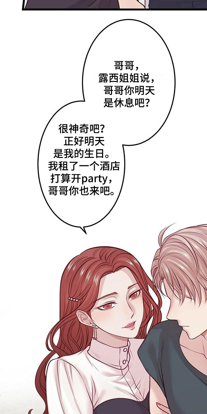 《爱豆新星》第10章邀请 第15页