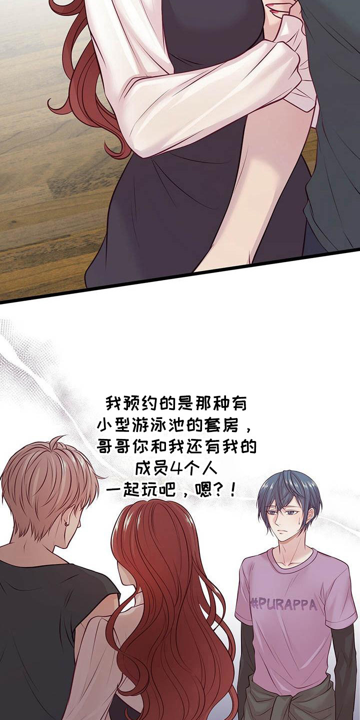 《爱豆新星》第10章邀请 第16页