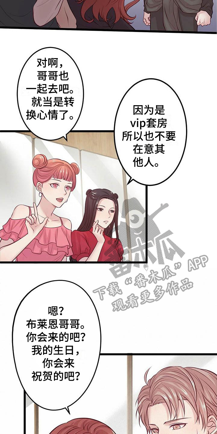 《爱豆新星》第10章邀请 第17页