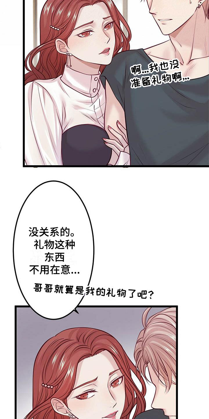 《爱豆新星》第10章邀请 第18页