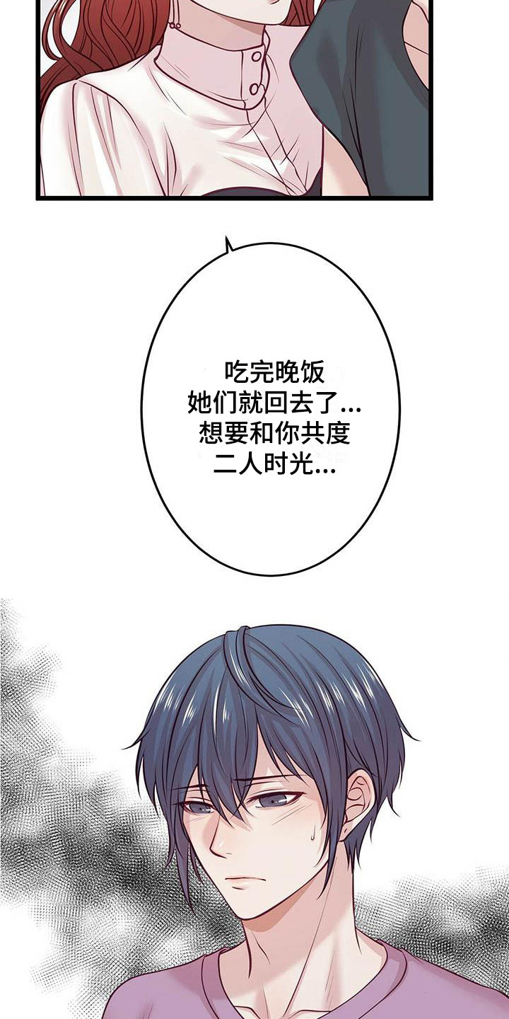 《爱豆新星》第10章邀请 第19页