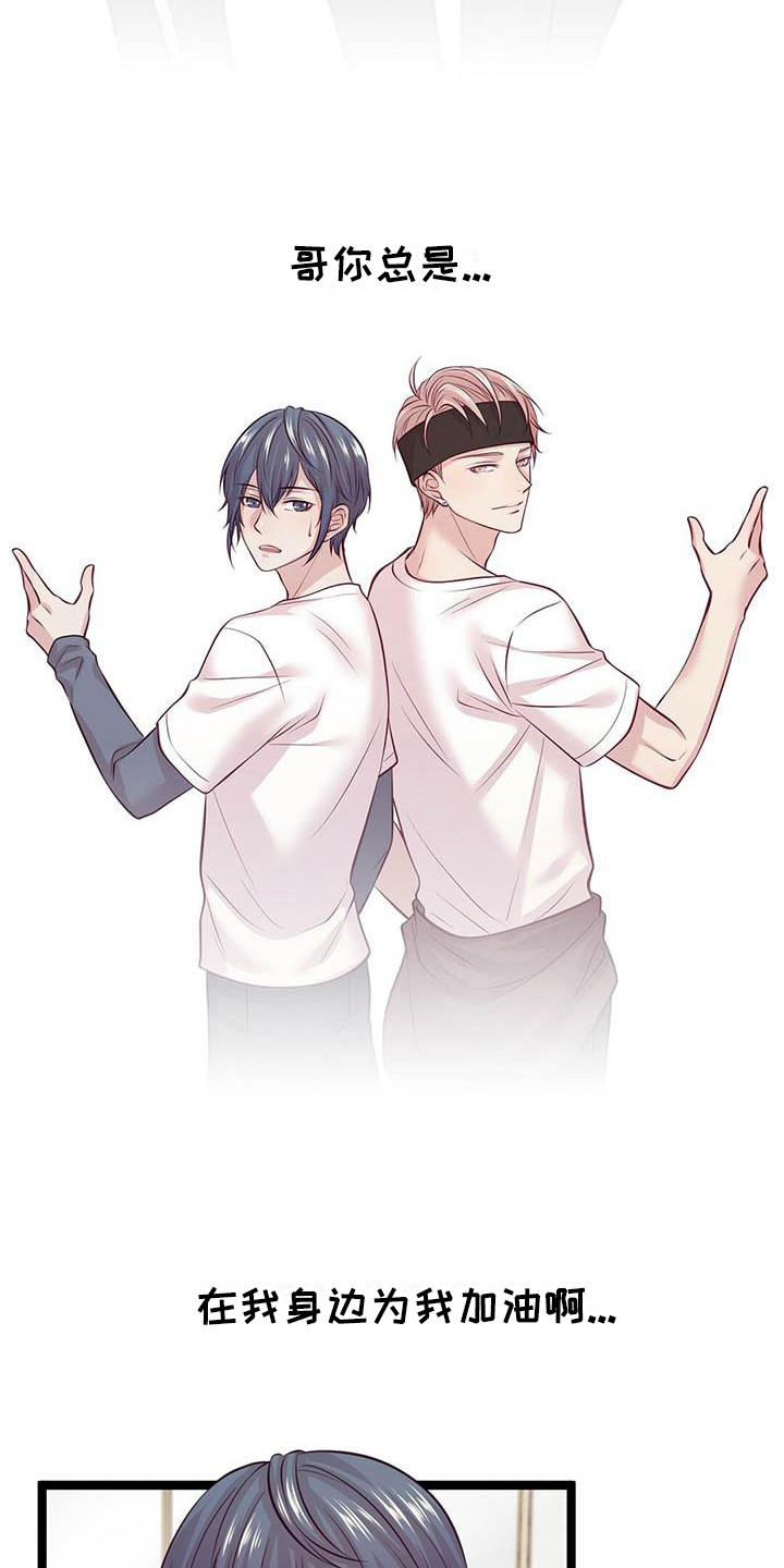 《爱豆新星》第10章邀请 第3页