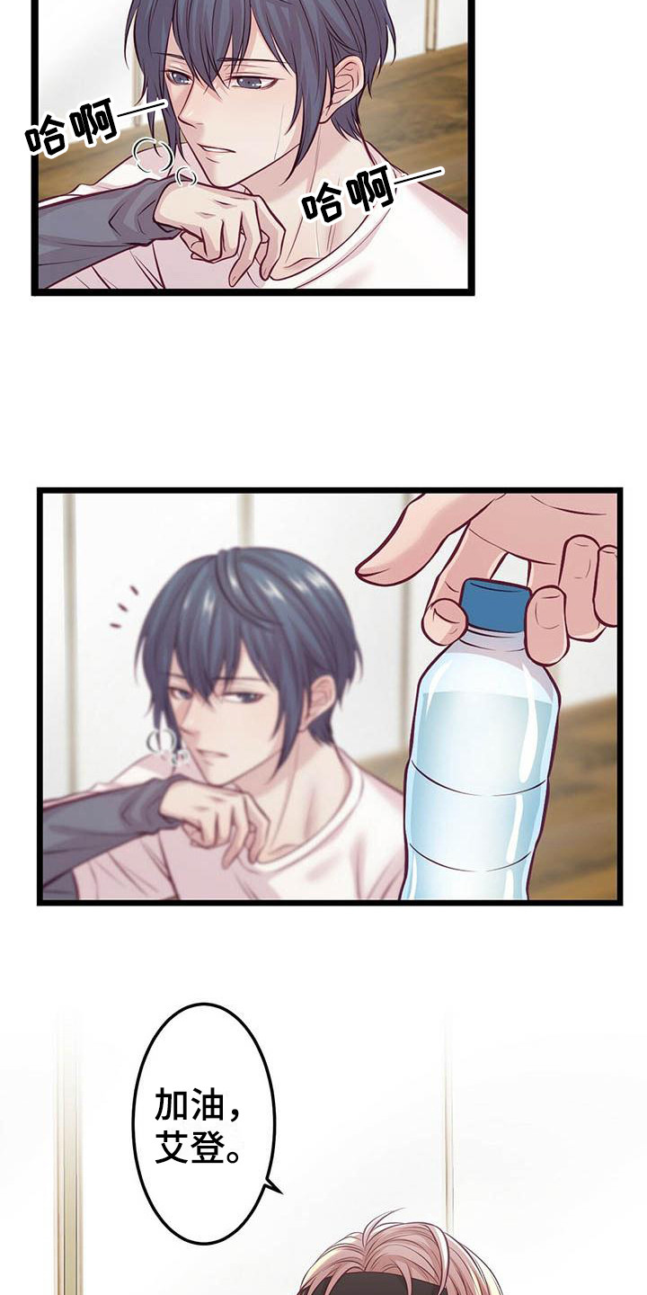 《爱豆新星》第10章邀请 第4页