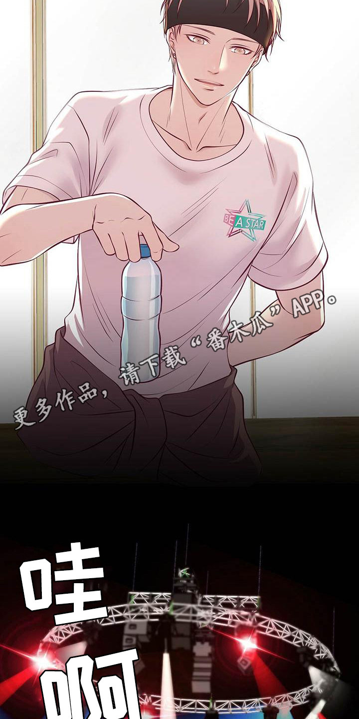 《爱豆新星》第10章邀请 第5页