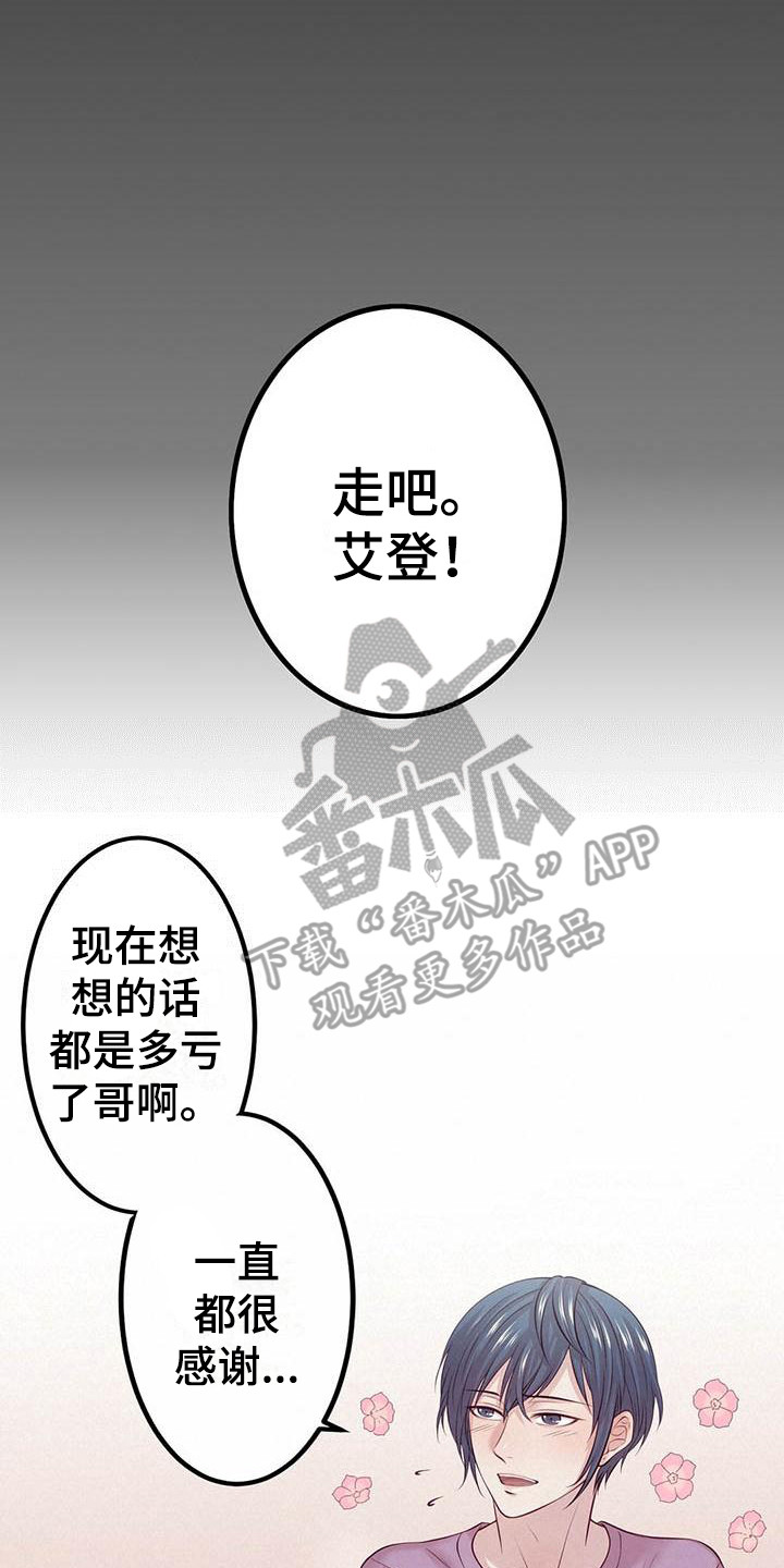 《爱豆新星》第10章邀请 第8页
