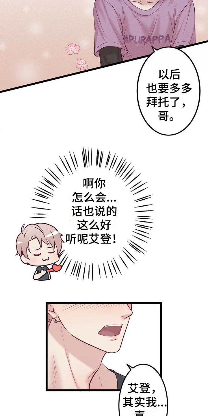 《爱豆新星》第10章邀请 第9页
