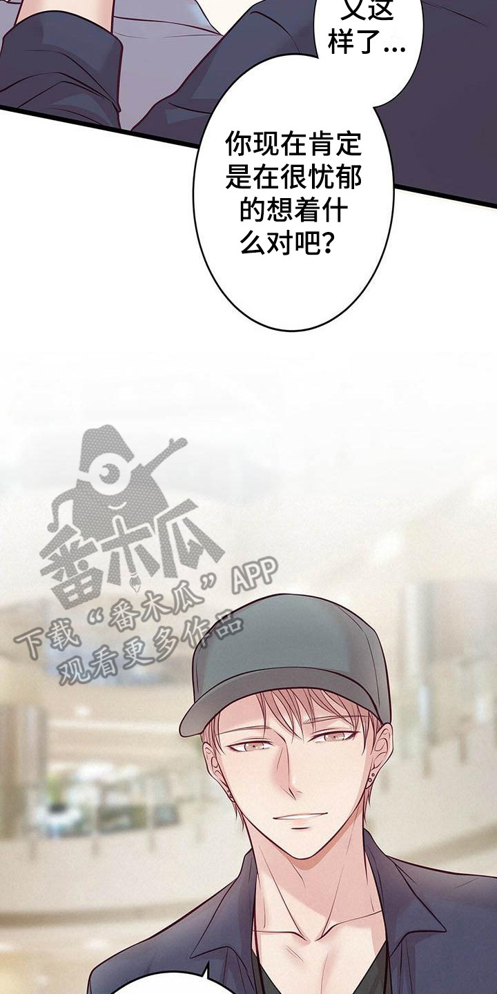 《爱豆新星》第13章骚动 第11页