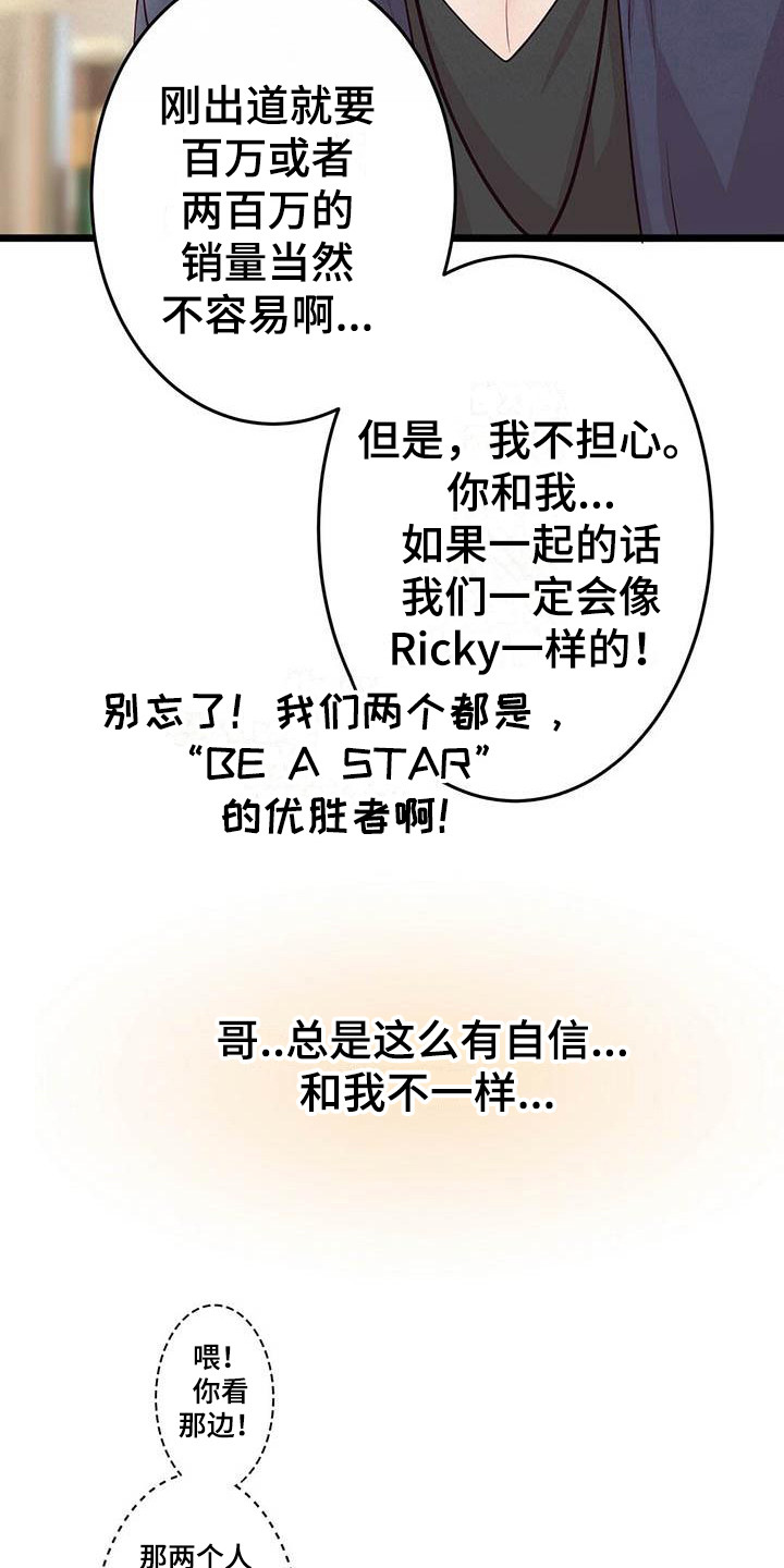 《爱豆新星》第13章骚动 第12页