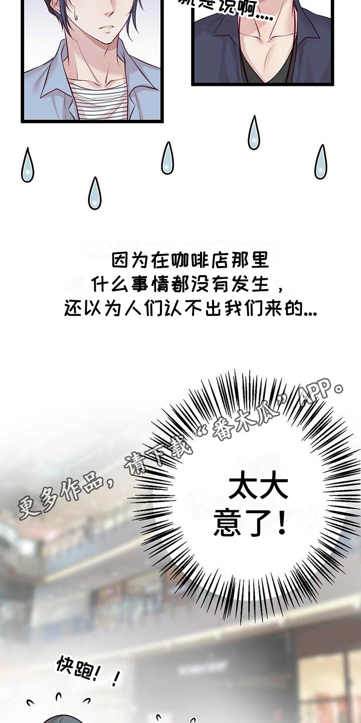 《爱豆新星》第13章骚动 第14页
