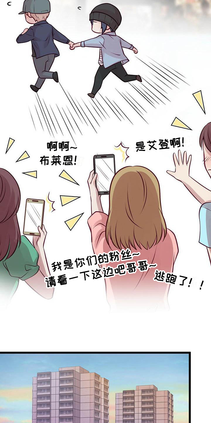 《爱豆新星》第13章骚动 第15页