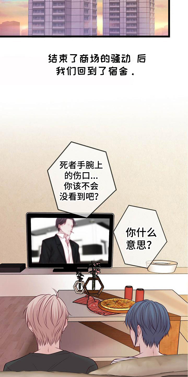 《爱豆新星》第13章骚动 第16页
