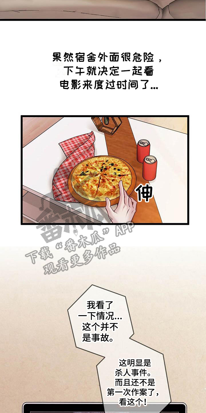 《爱豆新星》第13章骚动 第17页
