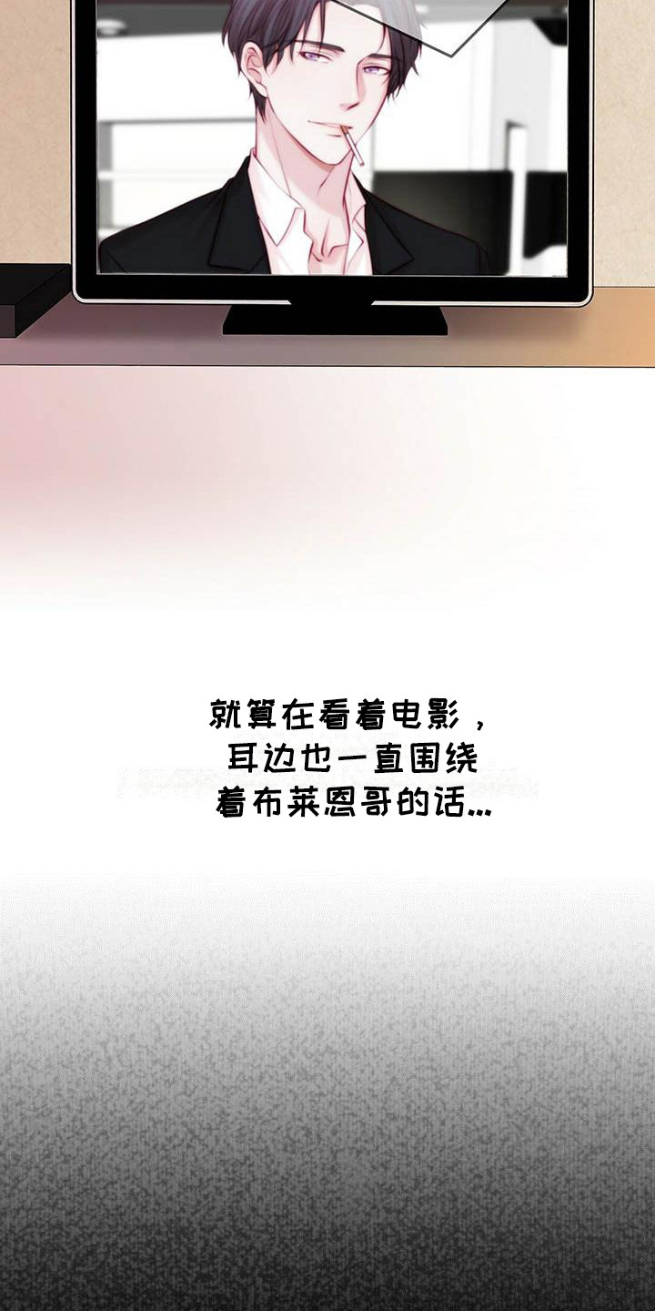 《爱豆新星》第13章骚动 第18页