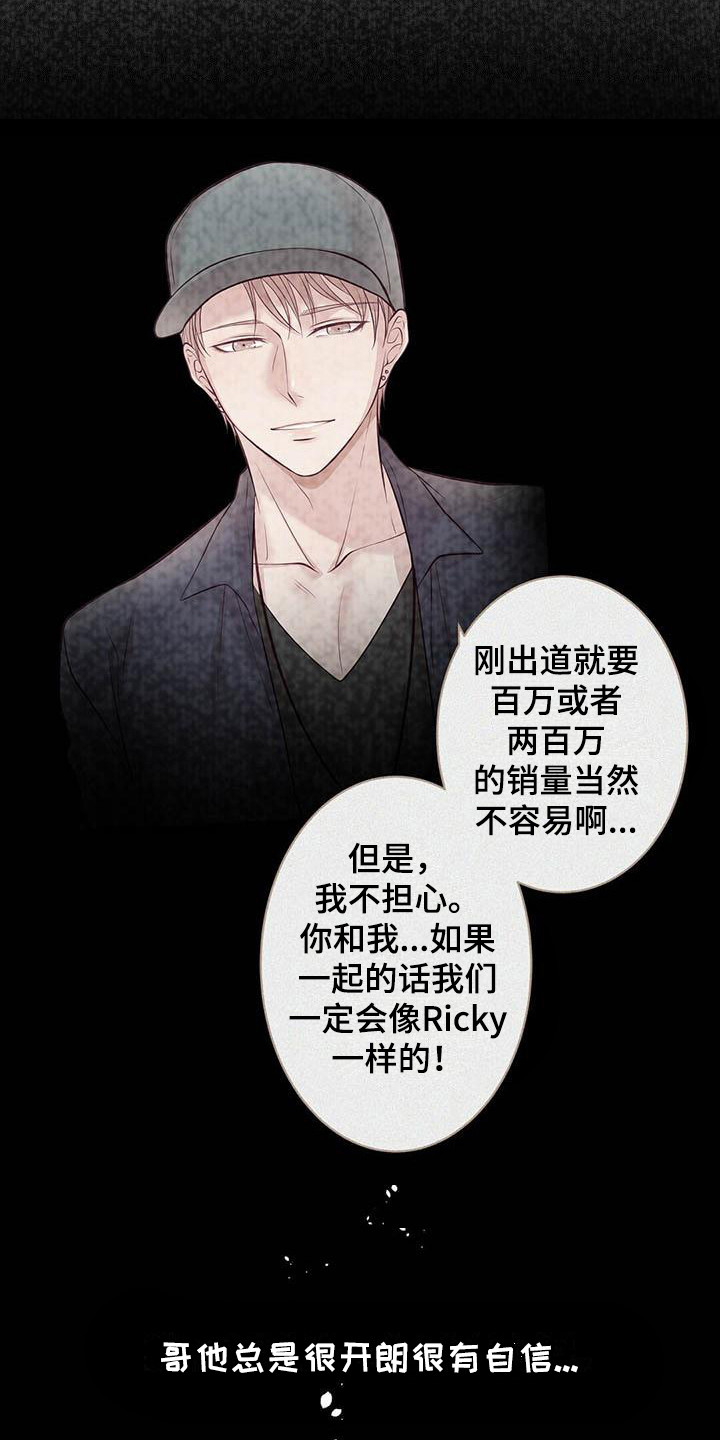 《爱豆新星》第13章骚动 第19页