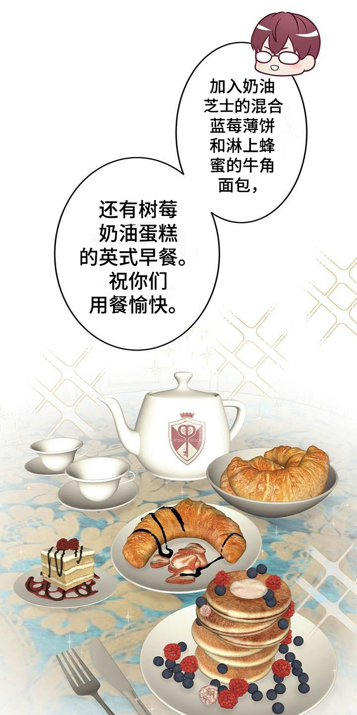 《爱豆新星》第13章骚动 第1页