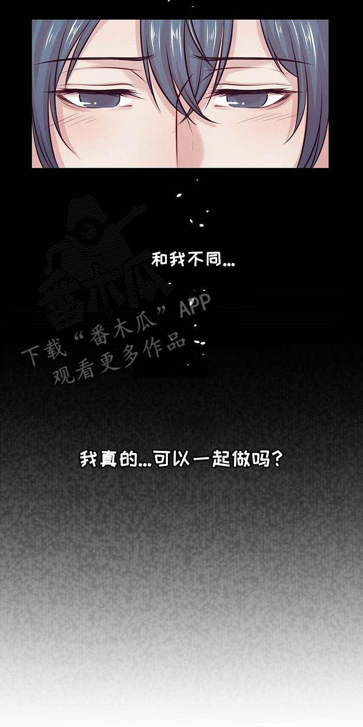 《爱豆新星》第13章骚动 第20页