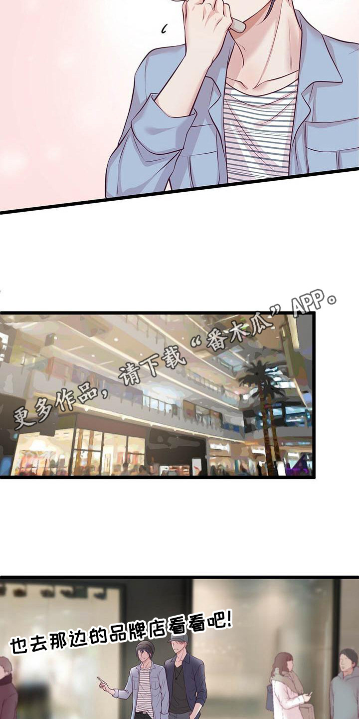 《爱豆新星》第13章骚动 第5页