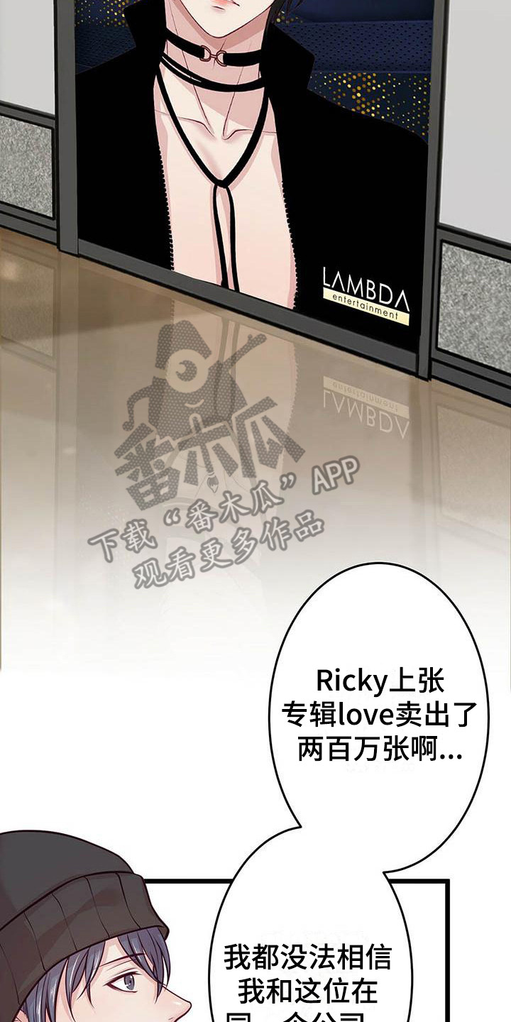 《爱豆新星》第13章骚动 第8页