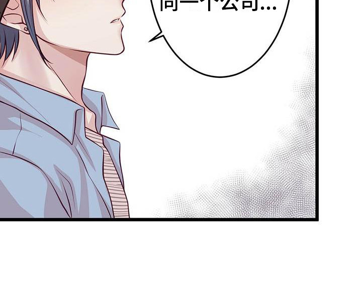 《爱豆新星》第13章骚动 第9页