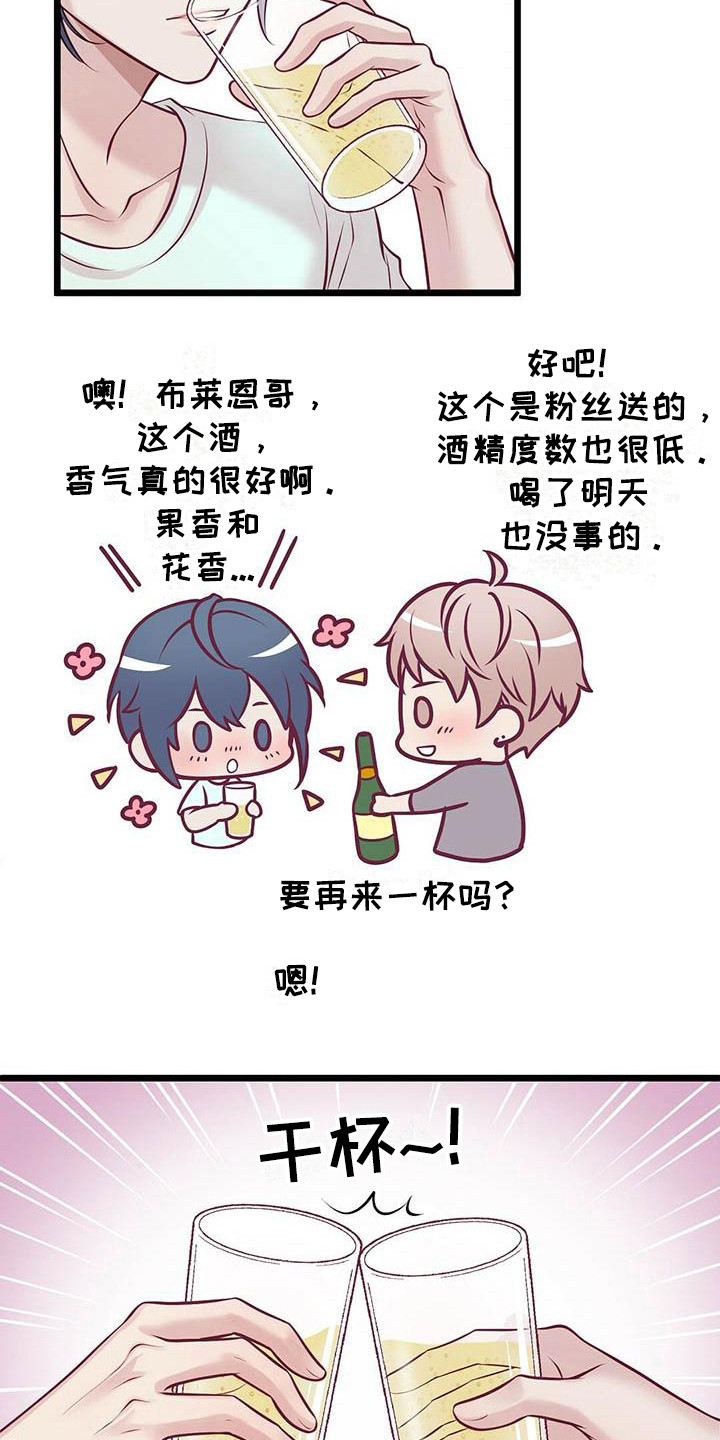 《爱豆新星》第14章喝一杯 第12页