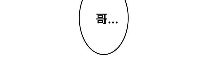 《爱豆新星》第14章喝一杯 第14页