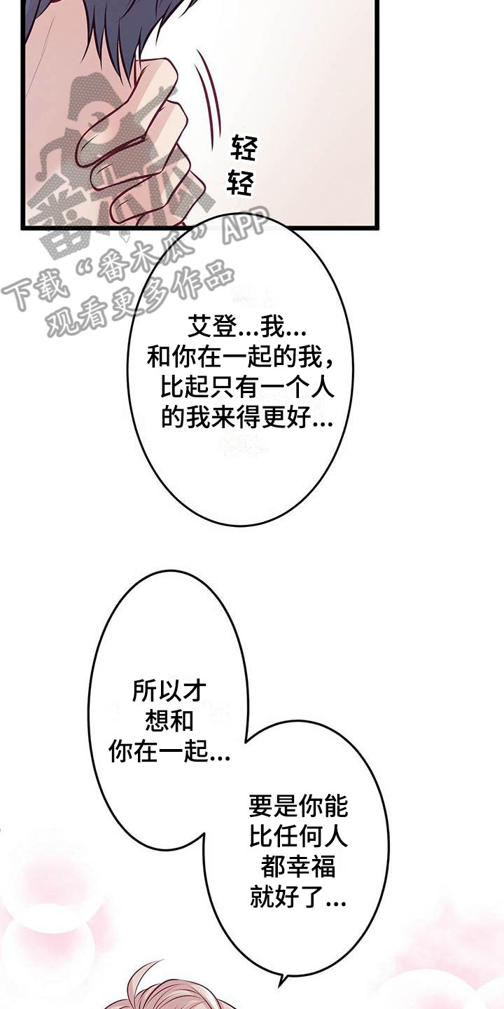 《爱豆新星》第14章喝一杯 第18页