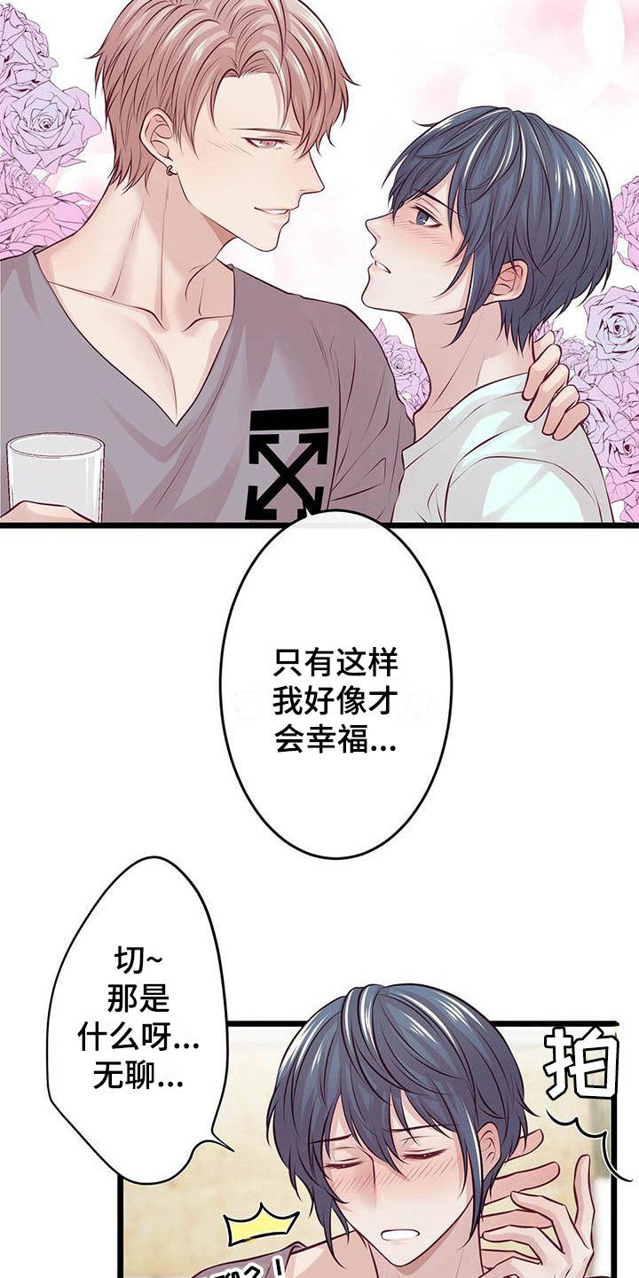 《爱豆新星》第14章喝一杯 第19页